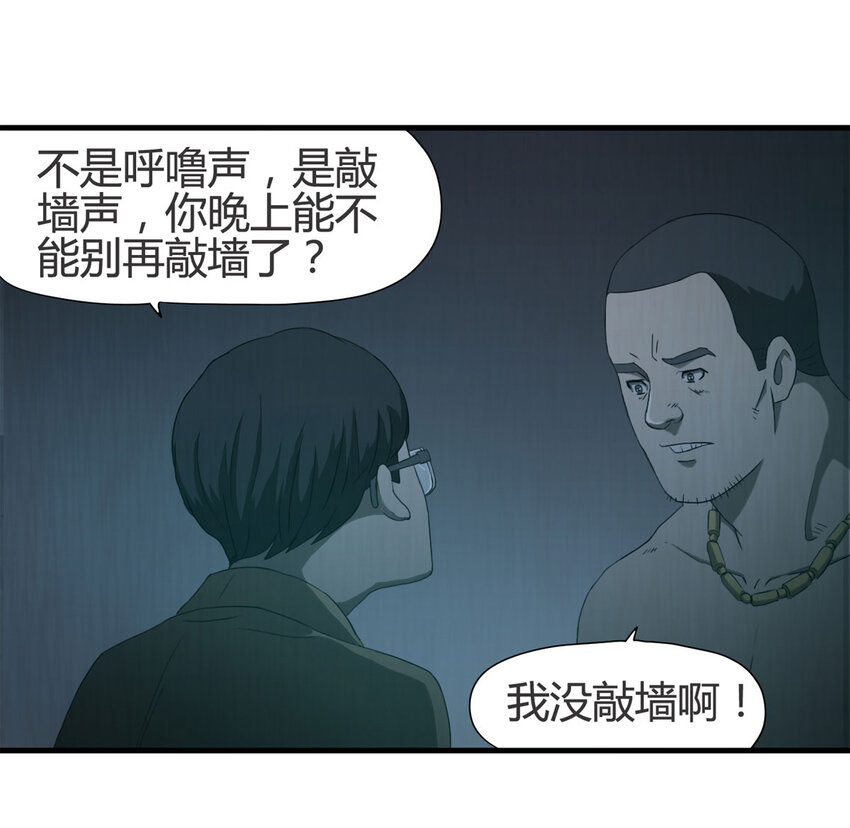 《大叔诡电台》051 新邻居（上） 第19页
