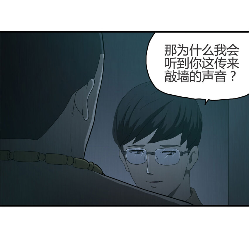 《大叔诡电台》051 新邻居（上） 第20页