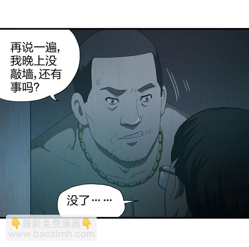 《大叔诡电台》051 新邻居（上） 第21页