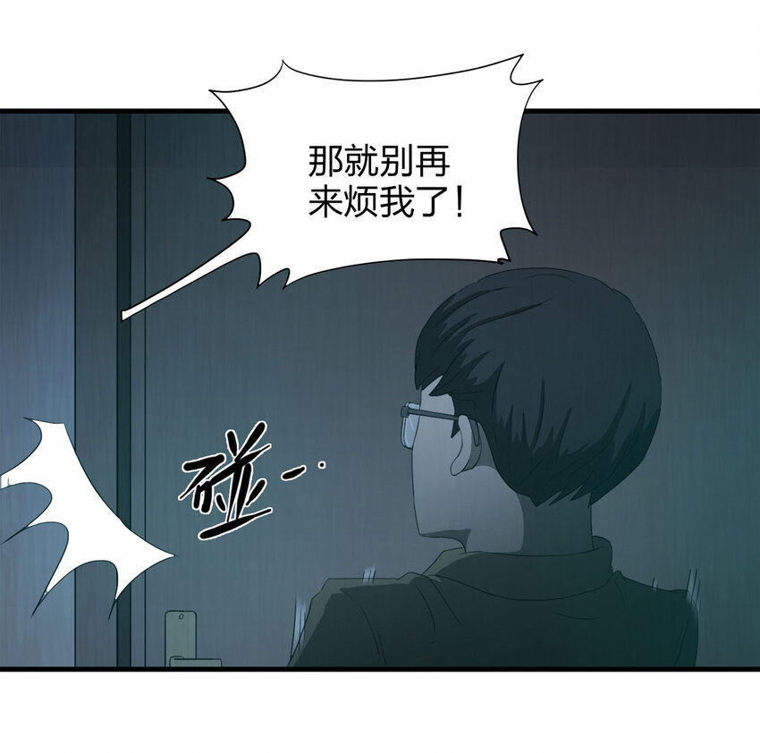 《大叔诡电台》051 新邻居（上） 第22页