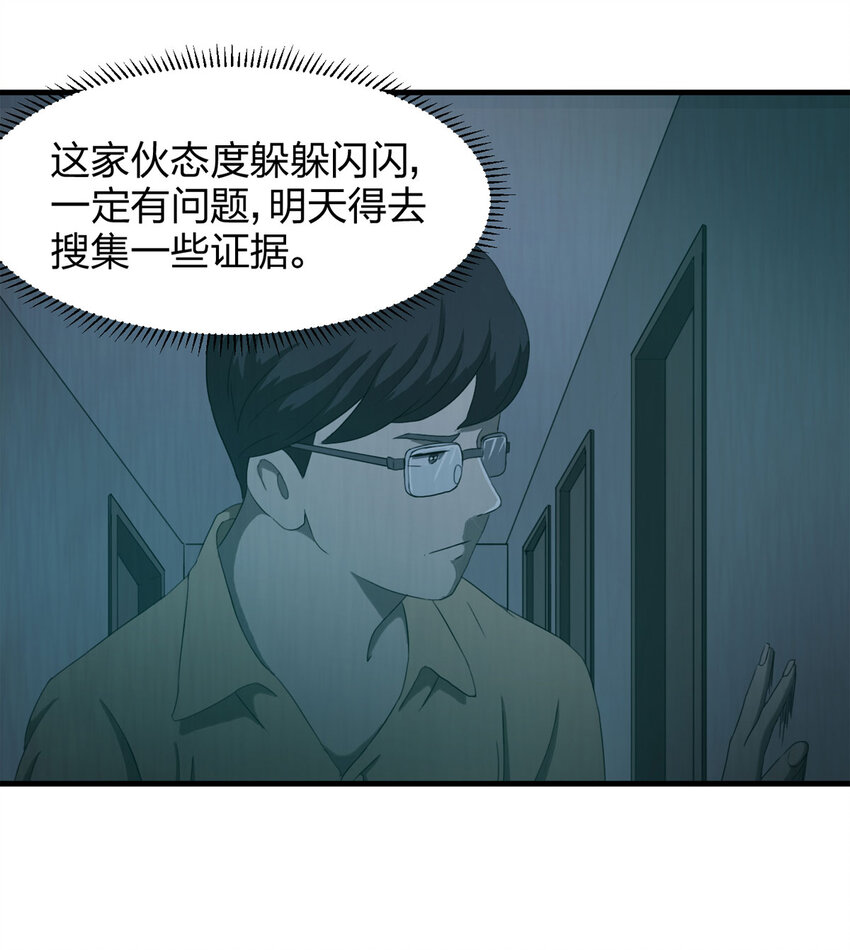 《大叔诡电台》051 新邻居（上） 第23页