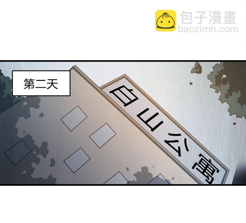 《大叔诡电台》051 新邻居（上） 第24页