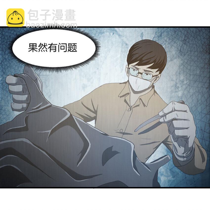 《大叔诡电台》051 新邻居（上） 第26页
