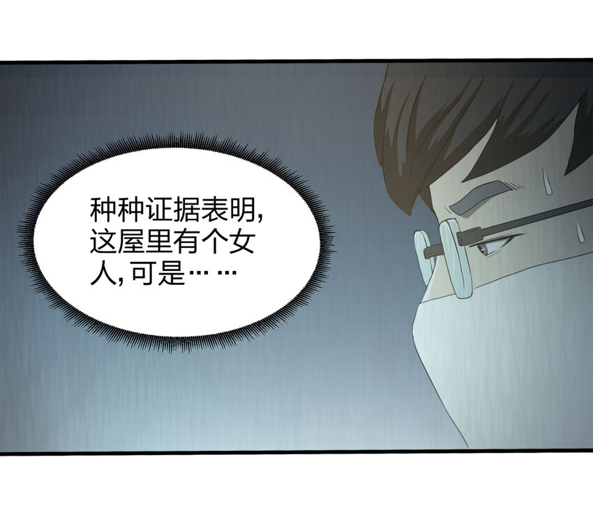 《大叔诡电台》051 新邻居（上） 第30页