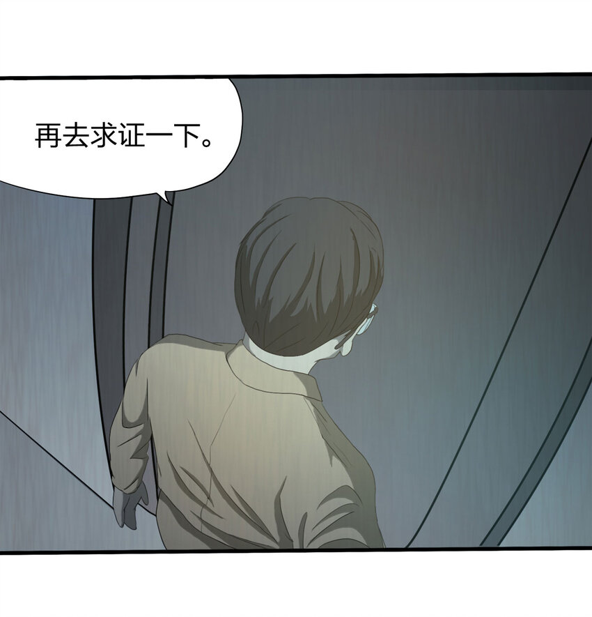 《大叔诡电台》051 新邻居（上） 第31页