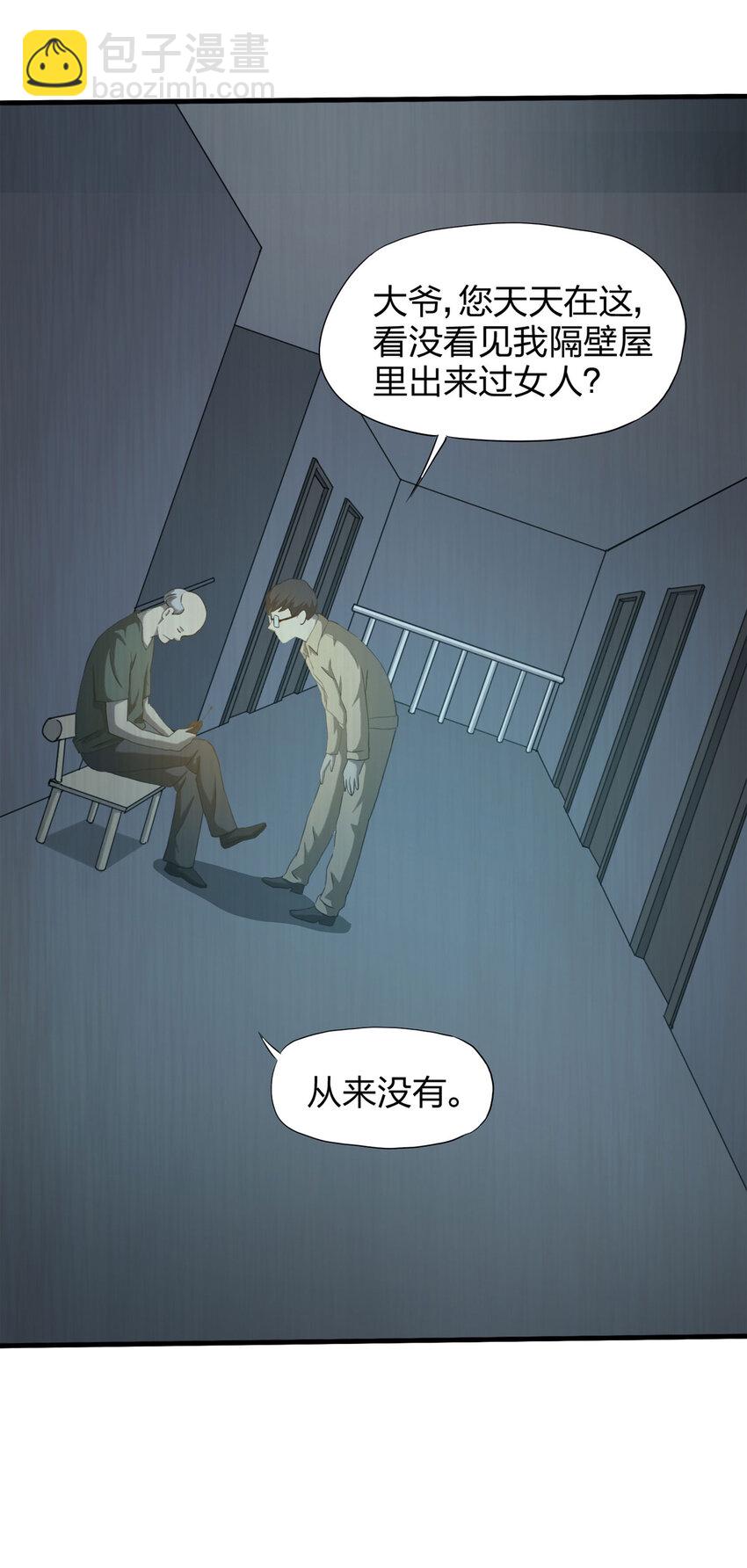 《大叔诡电台》051 新邻居（上） 第32页