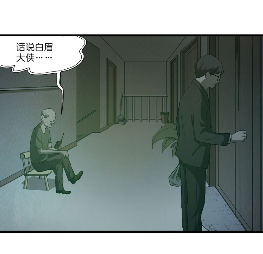 《大叔诡电台》051 新邻居（上） 第3页