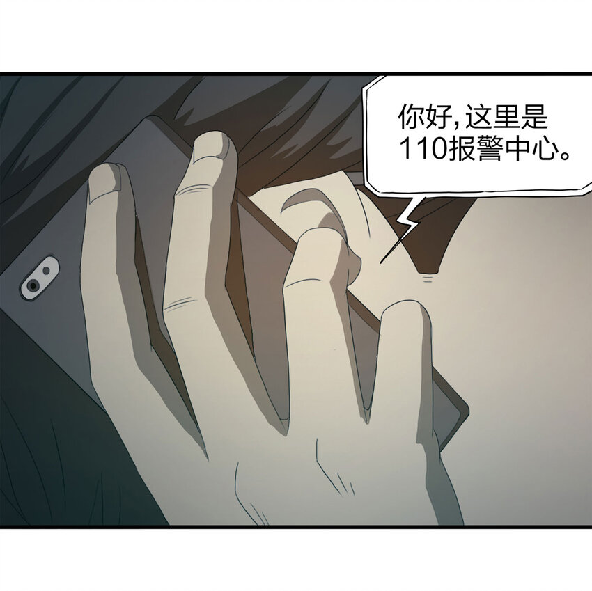 《大叔诡电台》051 新邻居（上） 第40页