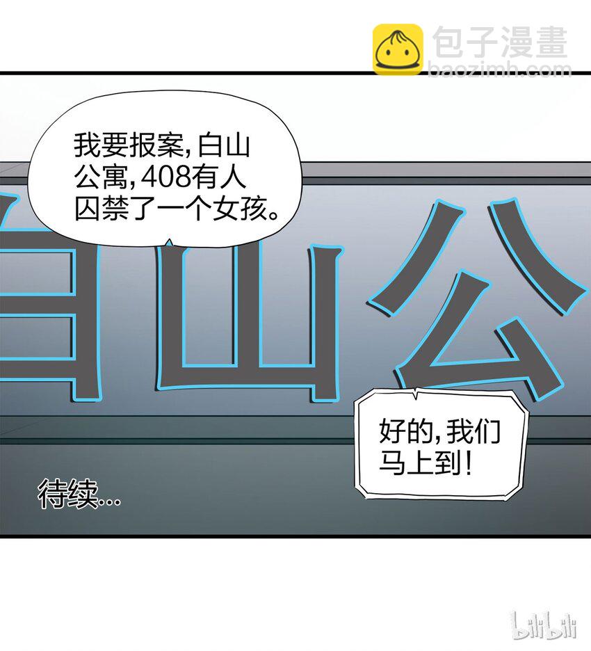 《大叔诡电台》051 新邻居（上） 第41页