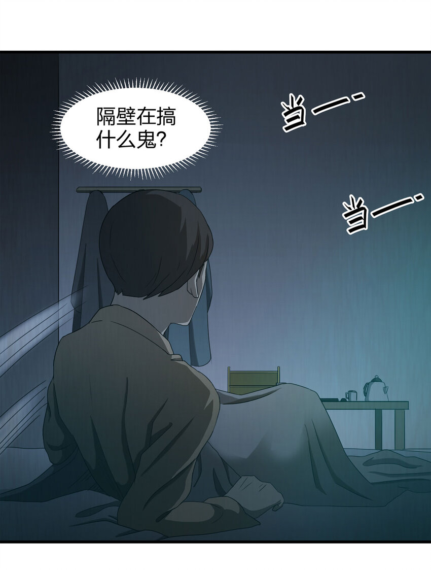 《大叔诡电台》051 新邻居（上） 第9页