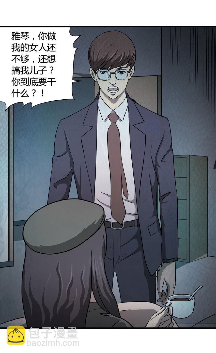 《大叔诡电台》048 禁忌之恋（上） 第12页