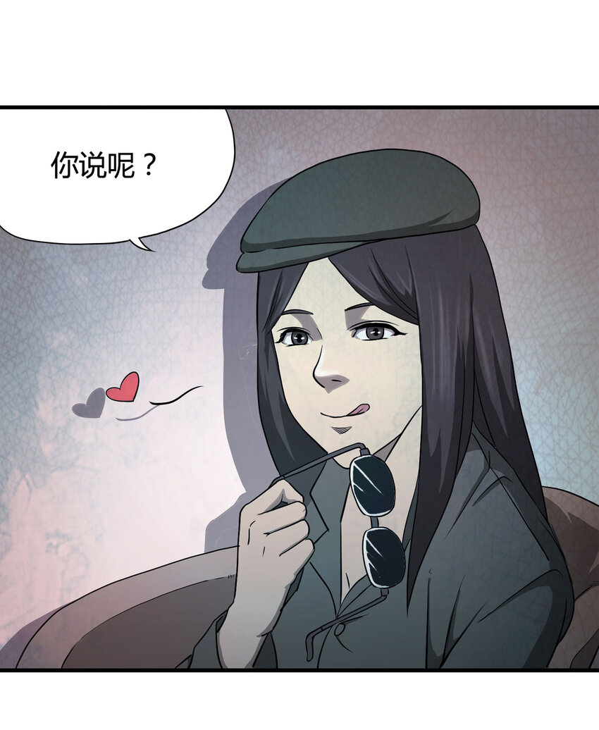 《大叔诡电台》048 禁忌之恋（上） 第13页