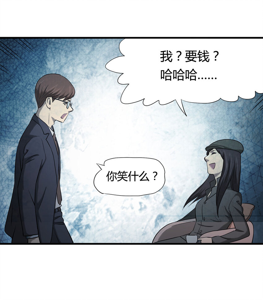 《大叔诡电台》048 禁忌之恋（上） 第15页