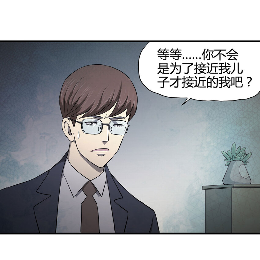 《大叔诡电台》048 禁忌之恋（上） 第16页