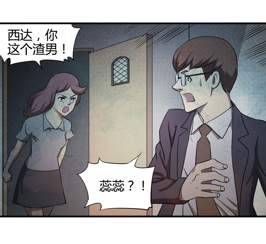 《大叔诡电台》048 禁忌之恋（上） 第17页