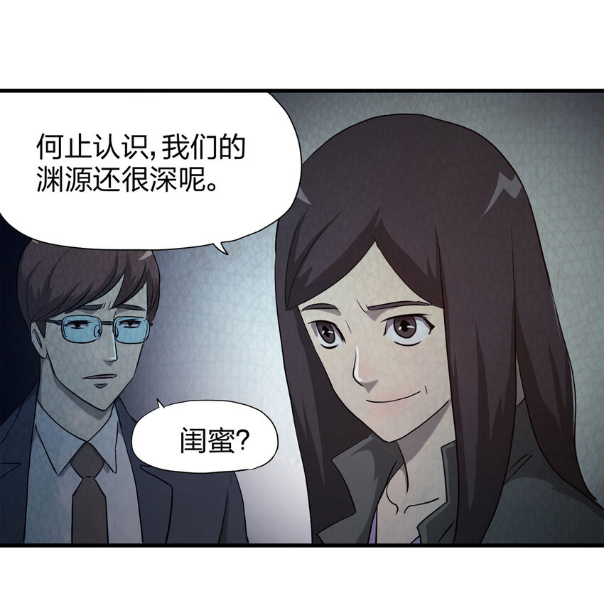 《大叔诡电台》048 禁忌之恋（上） 第24页