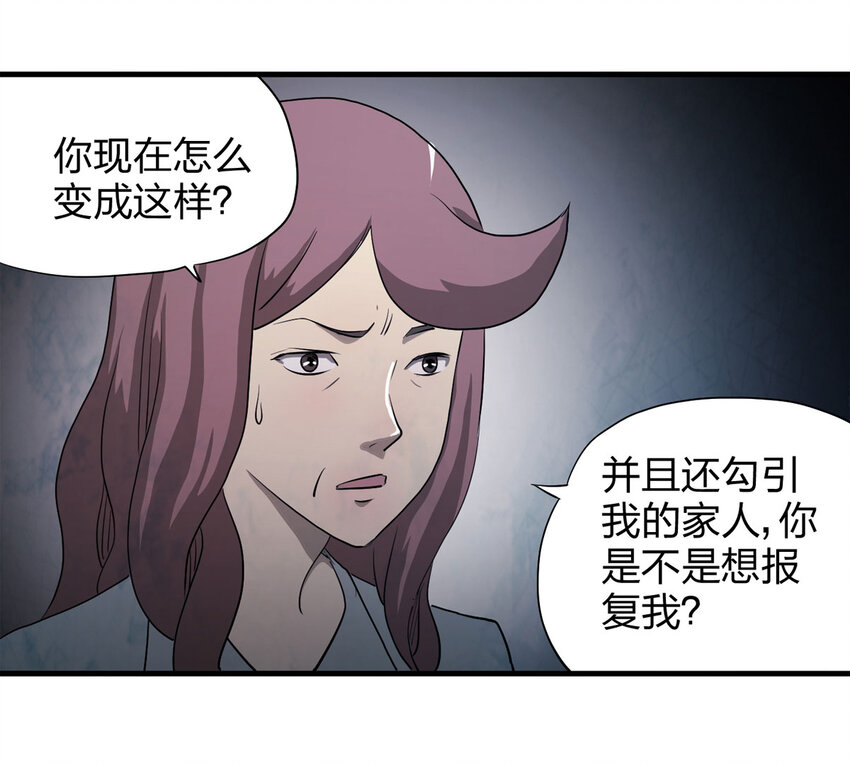 《大叔诡电台》048 禁忌之恋（上） 第25页