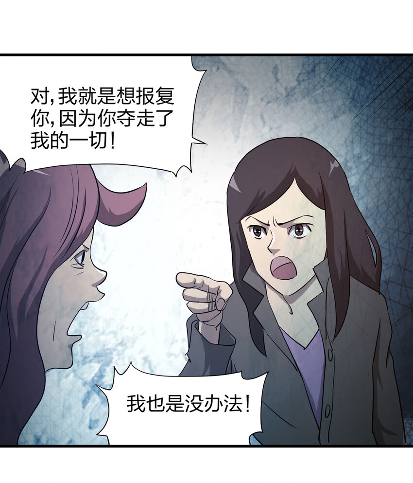 《大叔诡电台》048 禁忌之恋（上） 第26页