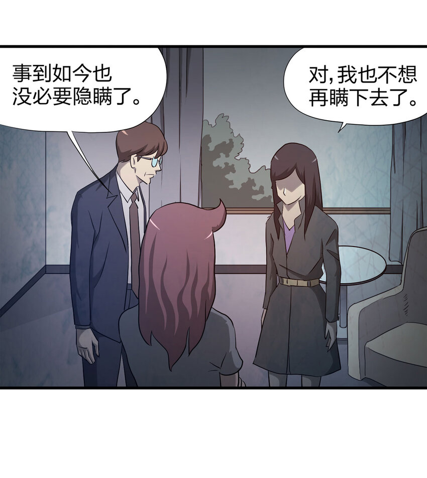 《大叔诡电台》048 禁忌之恋（上） 第28页