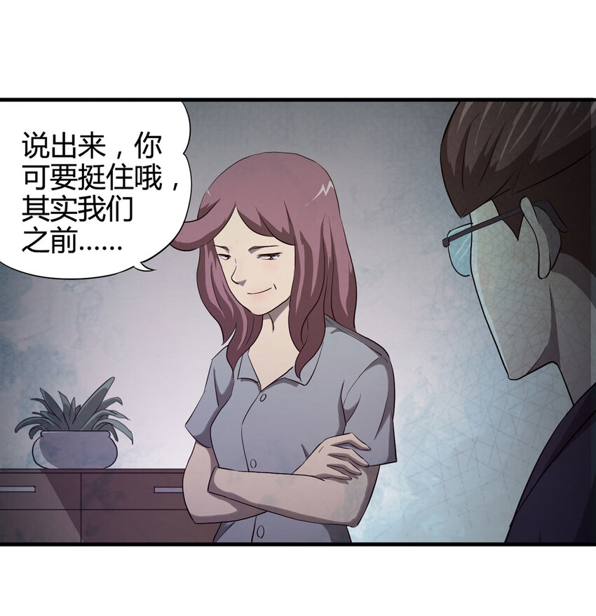 《大叔诡电台》048 禁忌之恋（上） 第29页