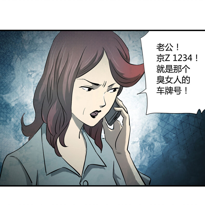 《大叔诡电台》048 禁忌之恋（上） 第7页