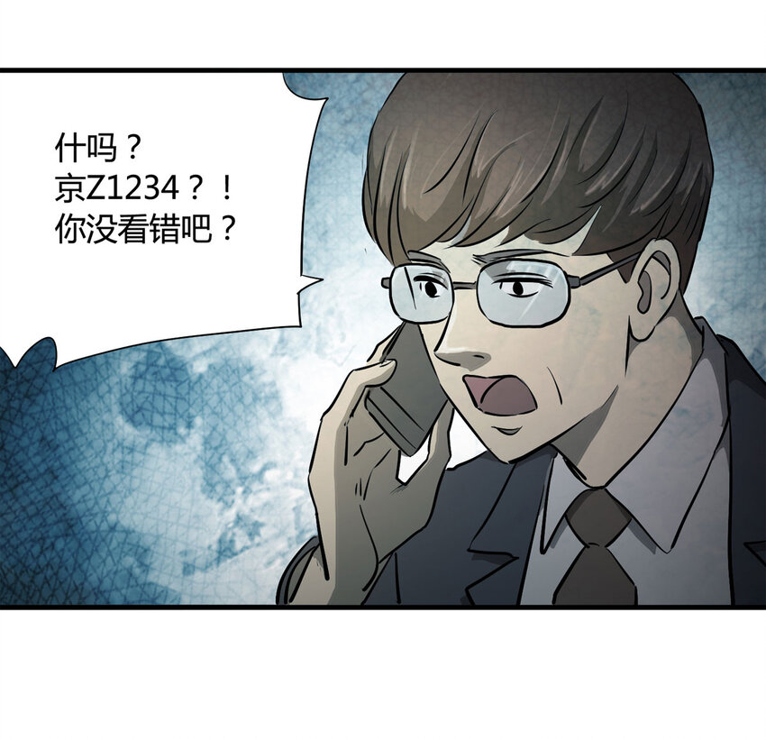 《大叔诡电台》048 禁忌之恋（上） 第8页