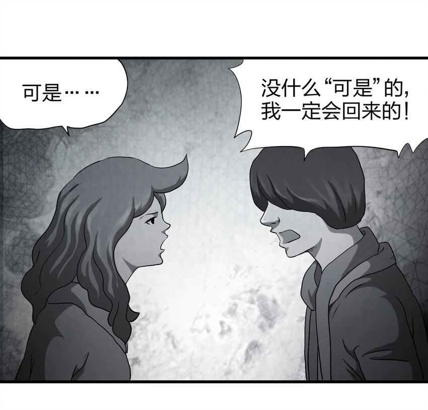 《大叔诡电台》049 禁忌之恋（下） 第10页