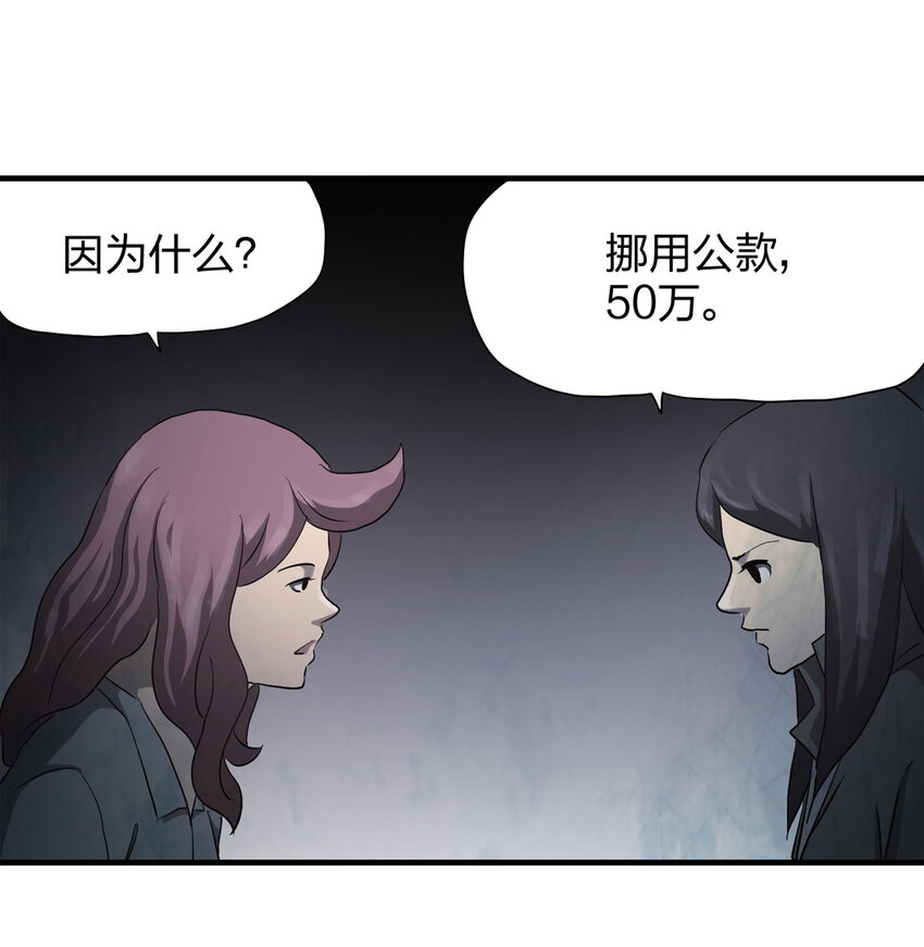 《大叔诡电台》049 禁忌之恋（下） 第13页