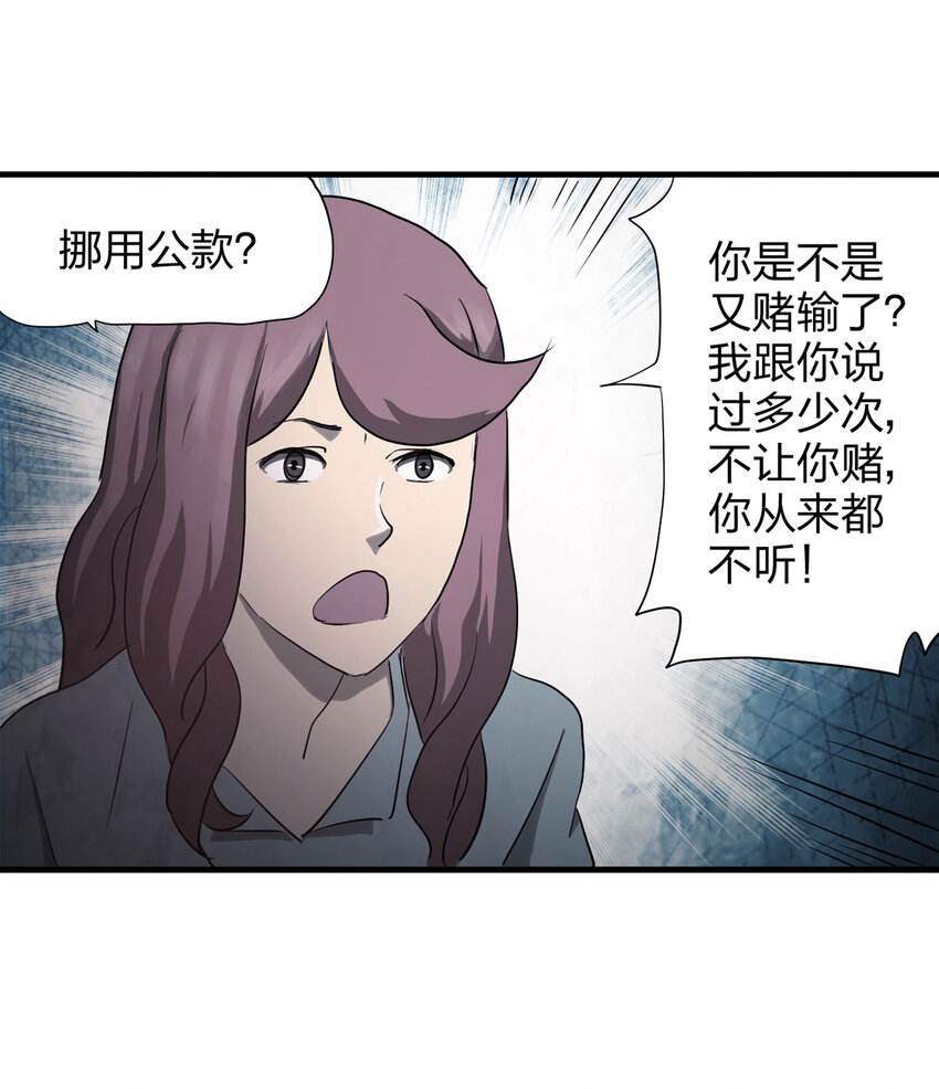 《大叔诡电台》049 禁忌之恋（下） 第14页