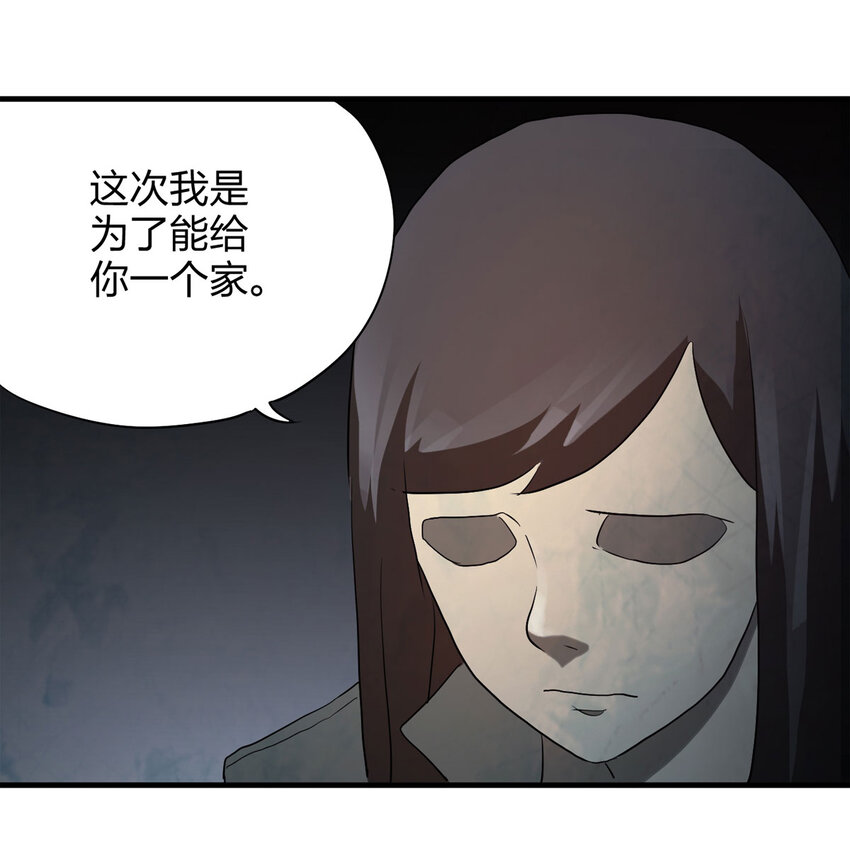《大叔诡电台》049 禁忌之恋（下） 第16页