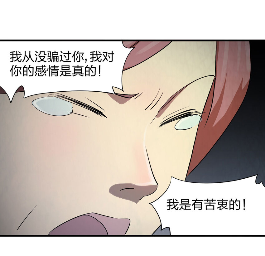 《大叔诡电台》049 禁忌之恋（下） 第19页