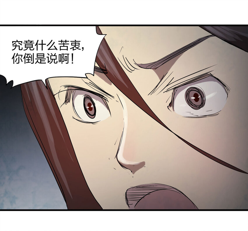《大叔诡电台》049 禁忌之恋（下） 第20页