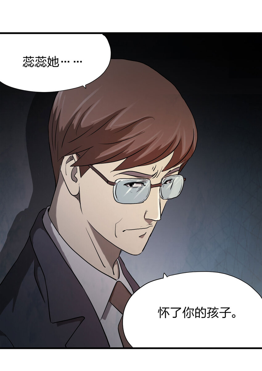 《大叔诡电台》049 禁忌之恋（下） 第21页