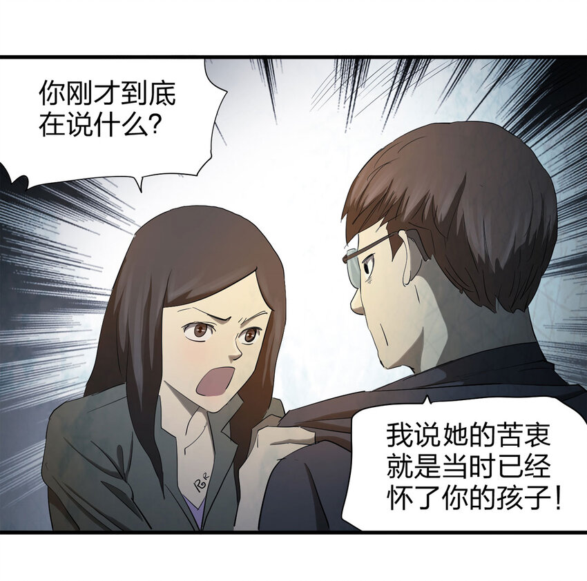 《大叔诡电台》049 禁忌之恋（下） 第23页