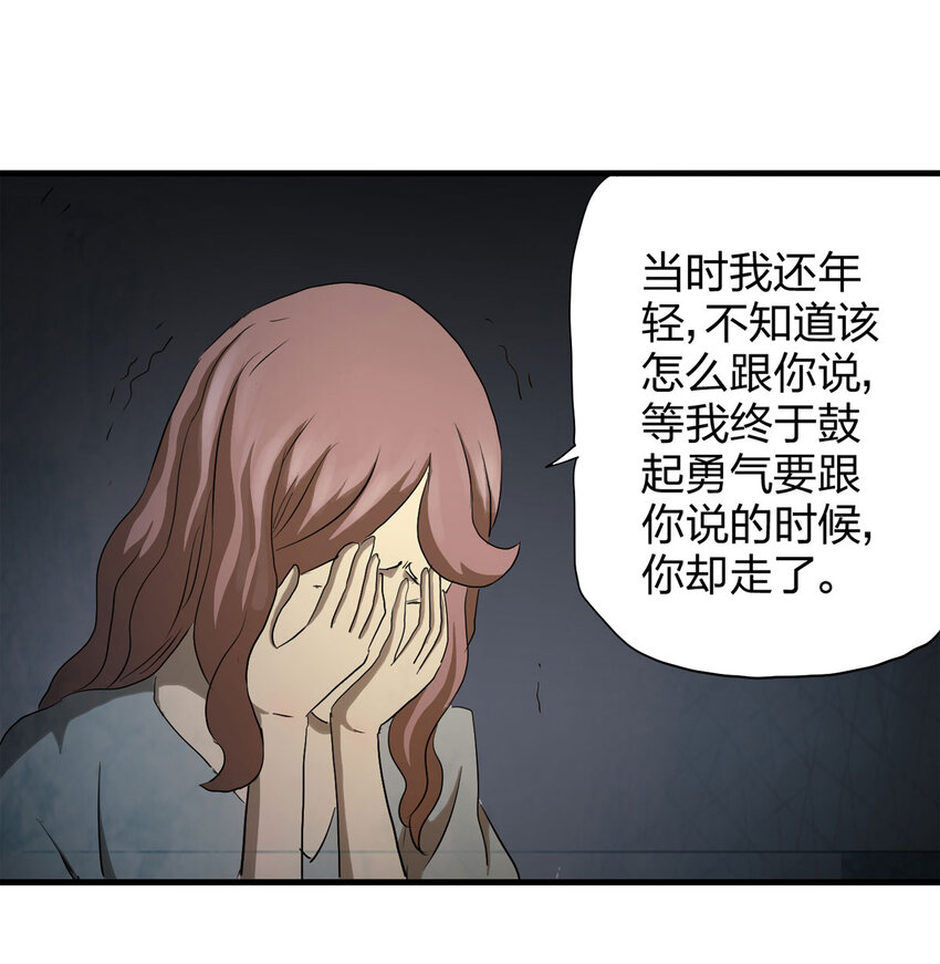 《大叔诡电台》049 禁忌之恋（下） 第26页