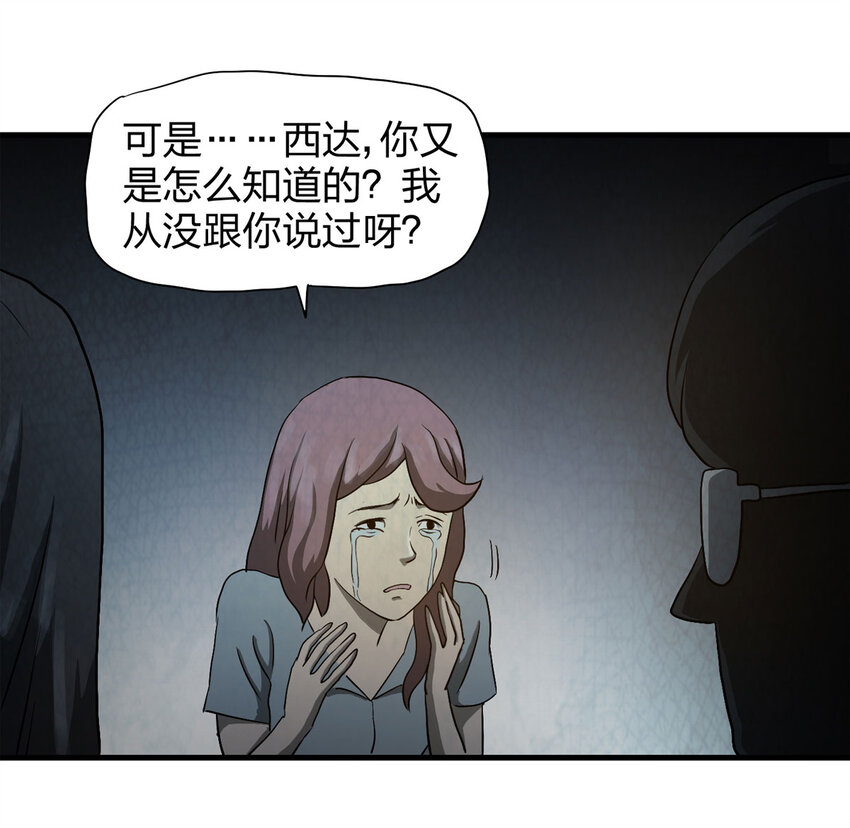 《大叔诡电台》049 禁忌之恋（下） 第28页