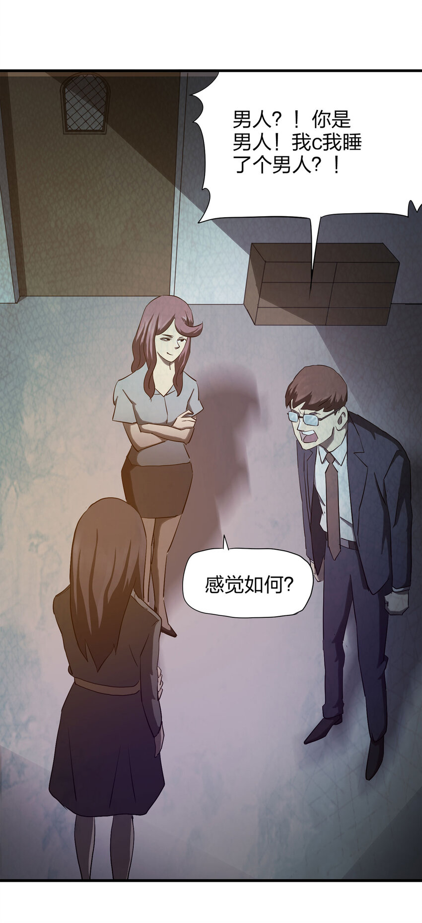 《大叔诡电台》049 禁忌之恋（下） 第2页