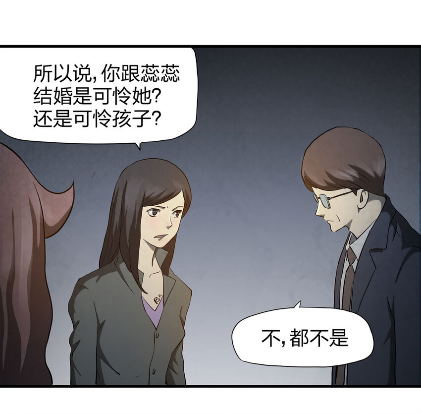《大叔诡电台》049 禁忌之恋（下） 第33页