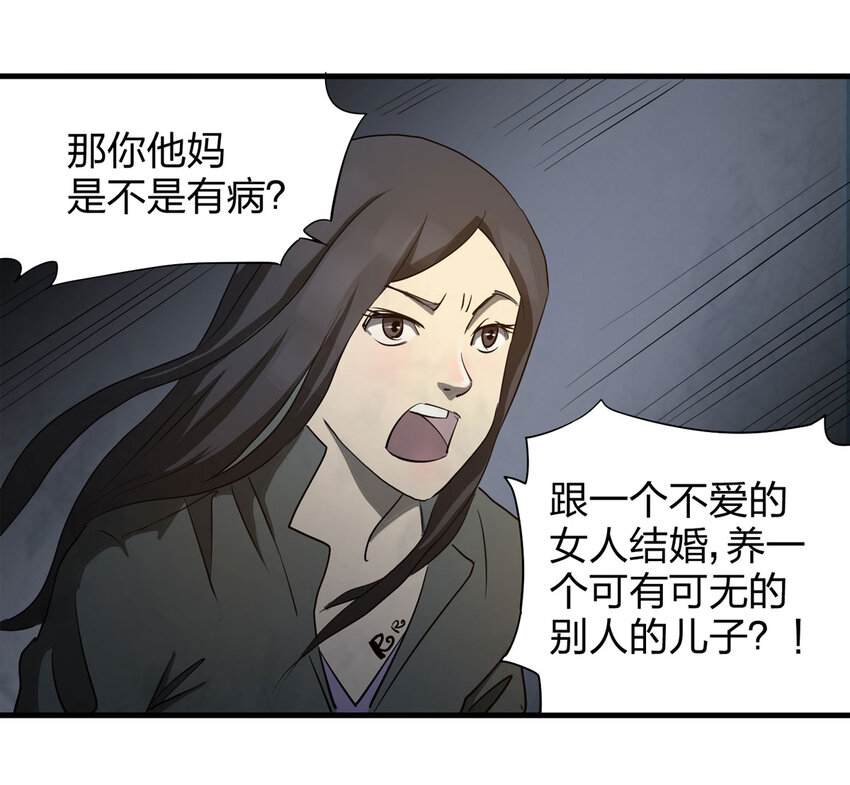 《大叔诡电台》049 禁忌之恋（下） 第34页