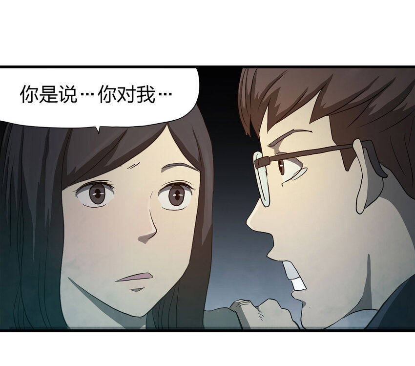 《大叔诡电台》049 禁忌之恋（下） 第38页