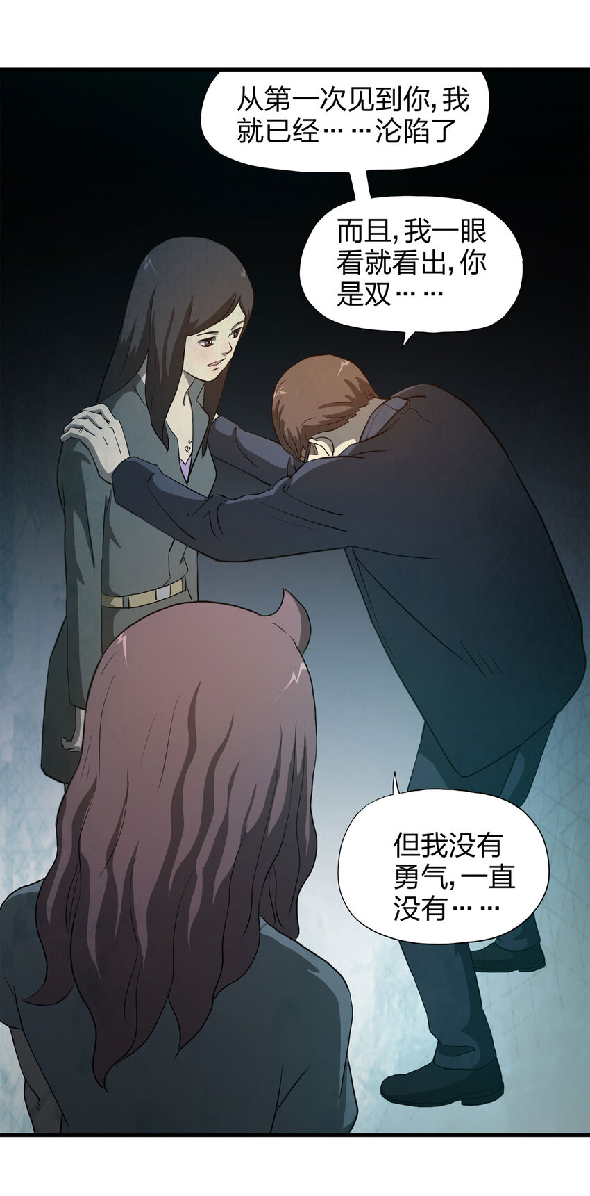 《大叔诡电台》049 禁忌之恋（下） 第39页