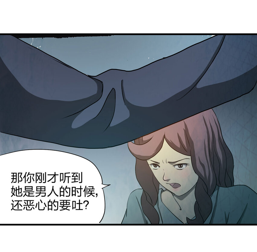 《大叔诡电台》049 禁忌之恋（下） 第40页