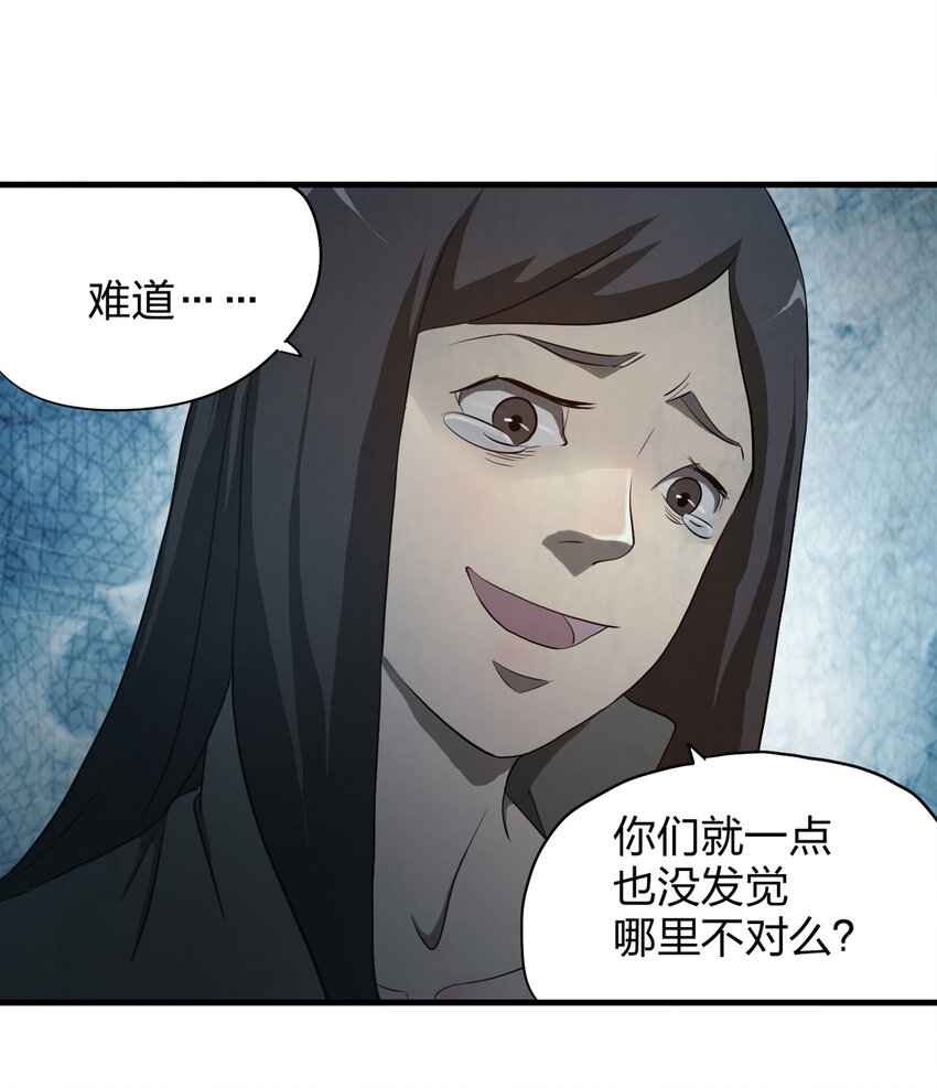 《大叔诡电台》049 禁忌之恋（下） 第44页