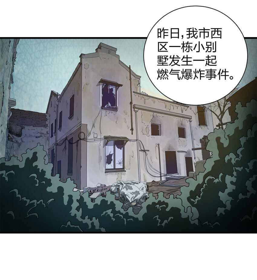 《大叔诡电台》049 禁忌之恋（下） 第49页