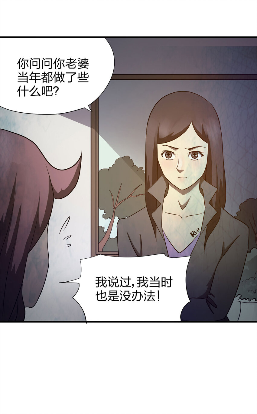 《大叔诡电台》049 禁忌之恋（下） 第4页