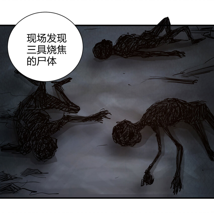 《大叔诡电台》049 禁忌之恋（下） 第50页