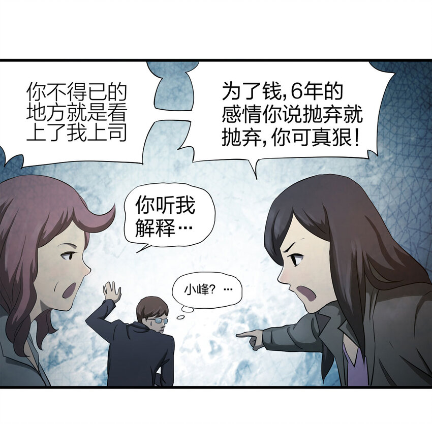 《大叔诡电台》049 禁忌之恋（下） 第5页