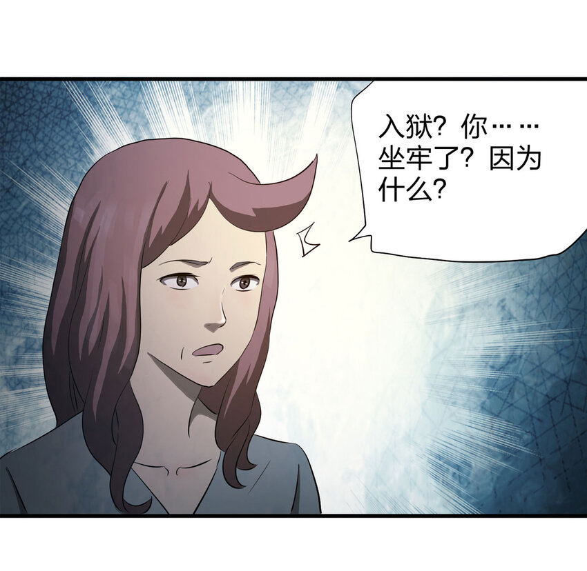 《大叔诡电台》049 禁忌之恋（下） 第7页