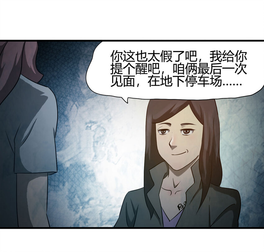 《大叔诡电台》049 禁忌之恋（下） 第8页