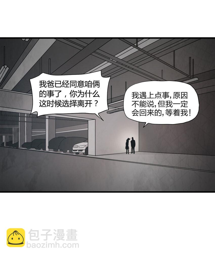 《大叔诡电台》049 禁忌之恋（下） 第9页